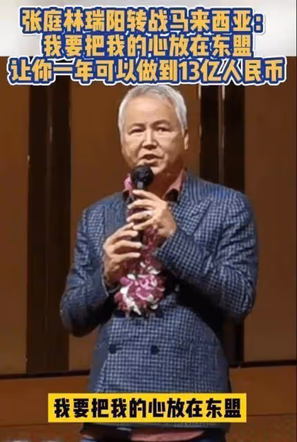 張庭和他的妻子被鮮血復活,將公司搬到了馬來西亞,他們揚言要帶大家一年賺13