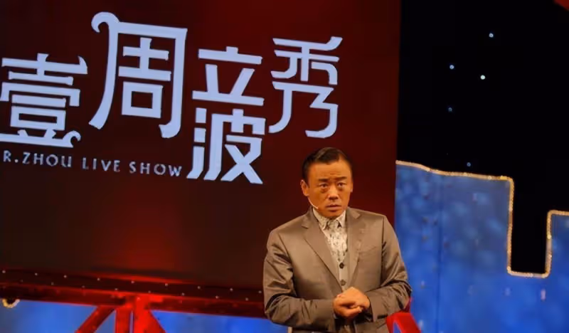 周立波:口才好,紅了,違法了,丟了事業,今日,他與曾志偉現身豪門婚宴