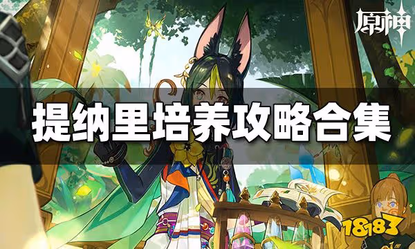 原神須彌攻略大合集 須彌主線任務 草神瞳 地靈龕 寶箱探索攻略匯總