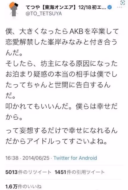 又一日本國民女愛豆結婚！曾因戀愛剃光頭謝罪，老公是12年老粉