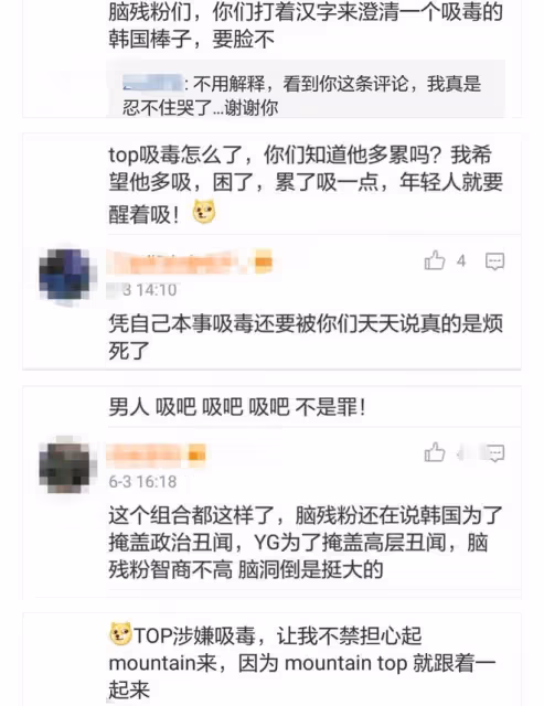 只知tfboys粉攻擊力超群，TOP吸毒之後才知誰是王者