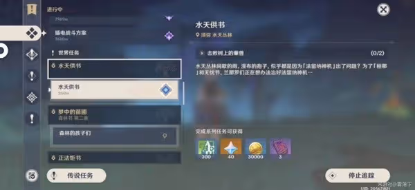 《原神》晴雨的經緯解鎖教學