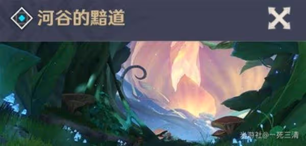 《原神》須彌各秘境開啟方法