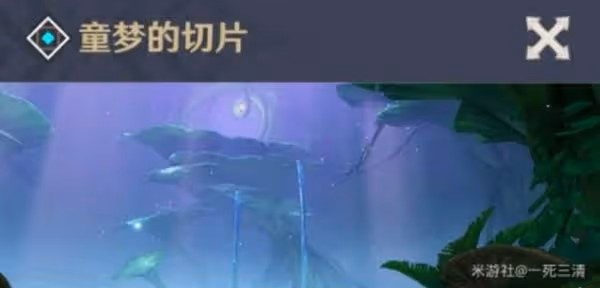 《原神》須彌各秘境開啟方法
