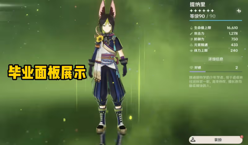 原神提納里上線第一天就超神,「提八鍾柯」成須彌T0級速切陣容!