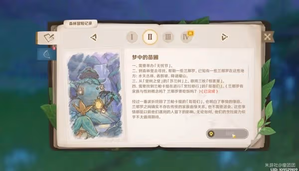 《原神》通往黯道的曲調任務攻略