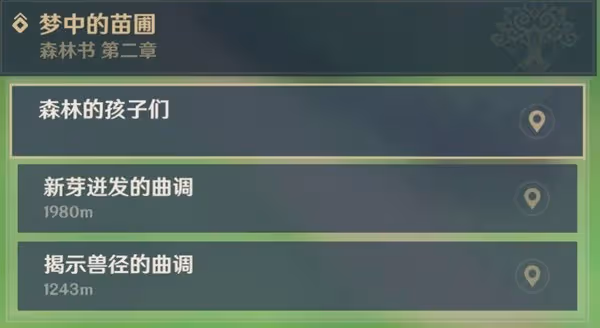 《原神》3.0新芽迸發的曲調世界任務攻略