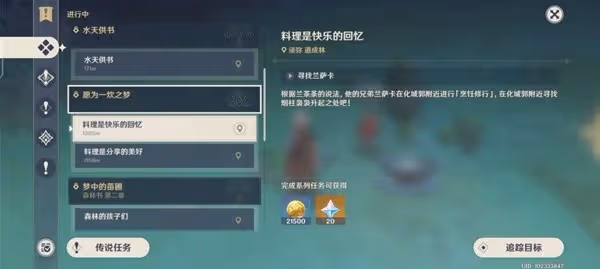 《原神》3.0須彌新增食譜獲取方法