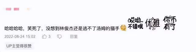 林俊傑《無拘》有多火！全網翻唱刷屏，湯姆貓最佳當之無愧