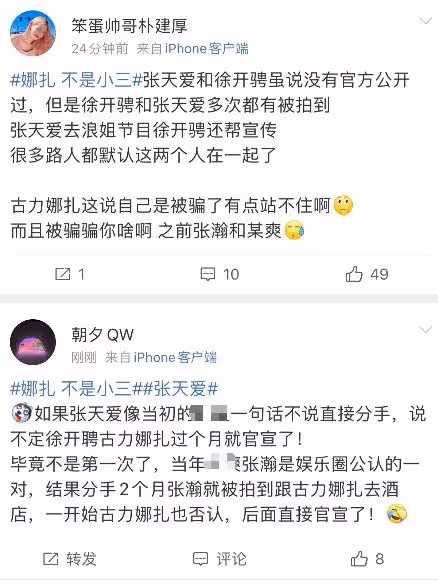 娜扎痛斥徐開騁不是東西，自己被騙很無辜，卻被網友扒出時間線！