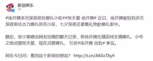 比偶像劇還狗血！和張天愛戀愛三年不官宣，徐開騁又移情古力娜扎