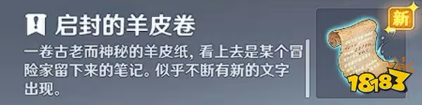 原神須彌世界任務詭異的羊皮卷攻略 詭異的羊皮卷怎麼做