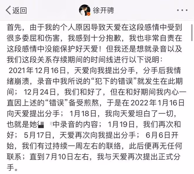 徐開騁公開道歉！全篇疑推卸責任惹爭議，太子妃演員集體發文怒斥