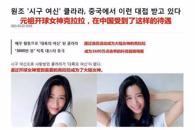韓國第一性感女神|克拉拉在中國還能走多遠