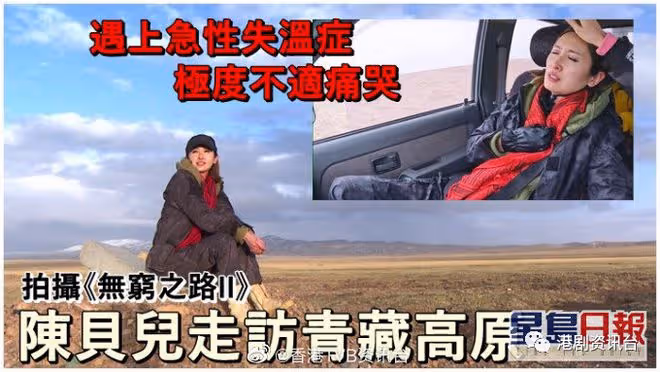 無窮之路II丨陳貝兒突患上急性失溫症 極度不適忍不住鏡頭前痛哭