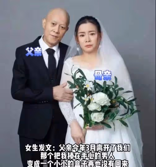 女兒為患病父親補拍婚紗照,媽媽強裝笑臉神情令網友破防:眼裡都是悲傷