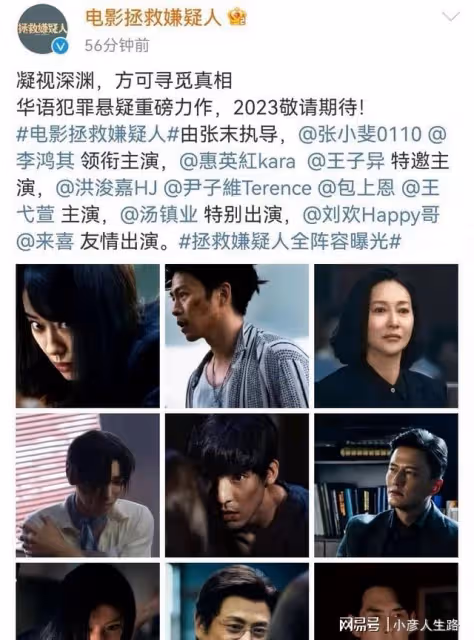 電影《拯救嫌疑人》全陣容公布,張小斐李鴻其領銜,湯鎮業加盟