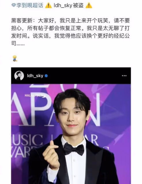 IVE張元英的INS被盜號,黑客表示接下來是Lisa,金泰亨和林娜璉等