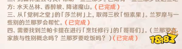原神森林的孩子們如何完成 為什麼森林的孩子們一直完成不了