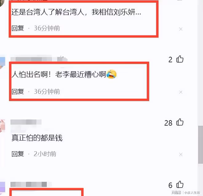 繼李立群兒子表明立場後李立群女兒實名舉報台灣愛國網紅欲蓋彌彰
