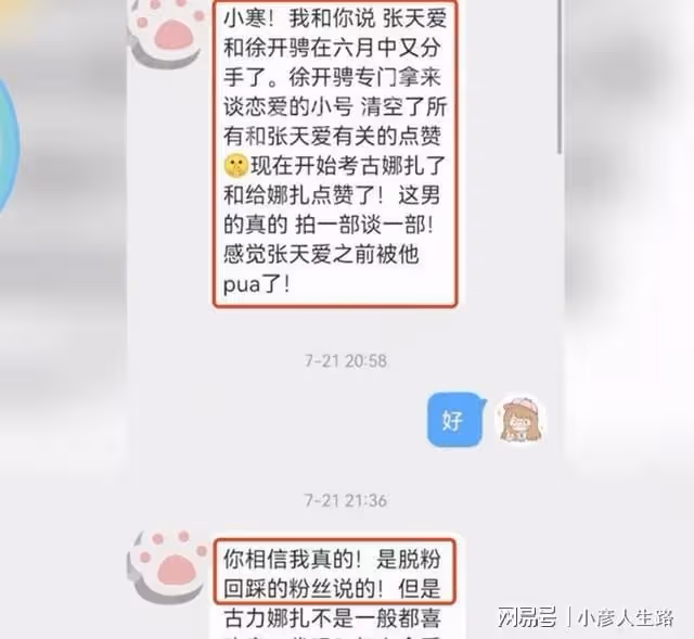 徐開騁被曝腳踏兩隻船，同時交往娜扎張天愛，經紀人發聲遠離渣男