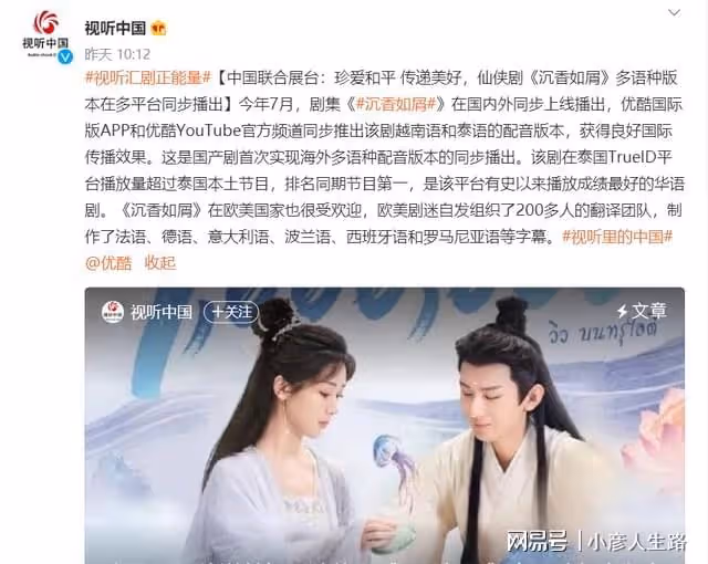 官方媒體發文肯定《沉香如屑》,稱其火出國外,海外網友對其好評