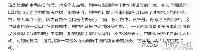 官方媒體發文肯定《沉香如屑》,稱其火出國外,海外網友對其好評