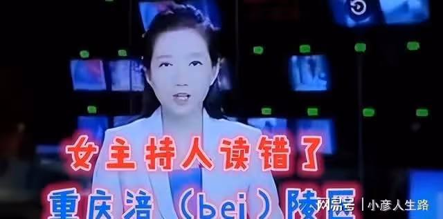 東方衛視女主持人王爽把涪陵讀錯,並且錯報時間,觀眾打電話投訴