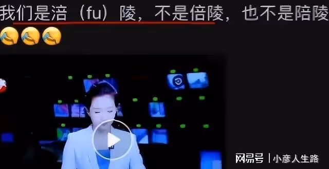 東方衛視女主持人王爽把涪陵讀錯,並且錯報時間,觀眾打電話投訴