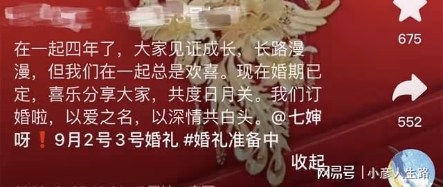恭喜!網紅小七嬸官宣與女友訂婚,買17萬多的戒指,因同姓惹非議