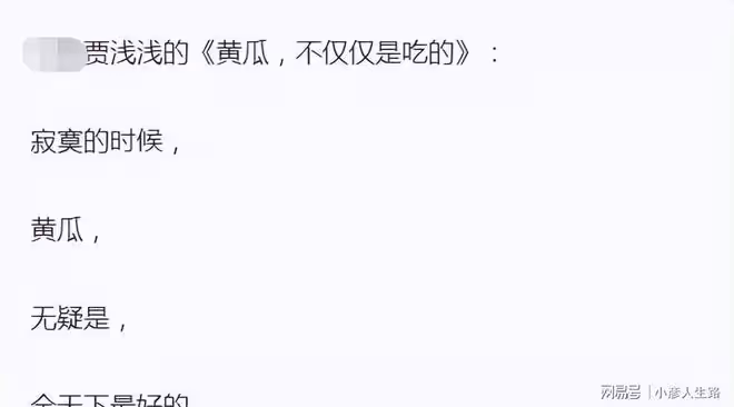 賈淺淺的詩，有點「味兒」，會不會連累她父親賈平凹？