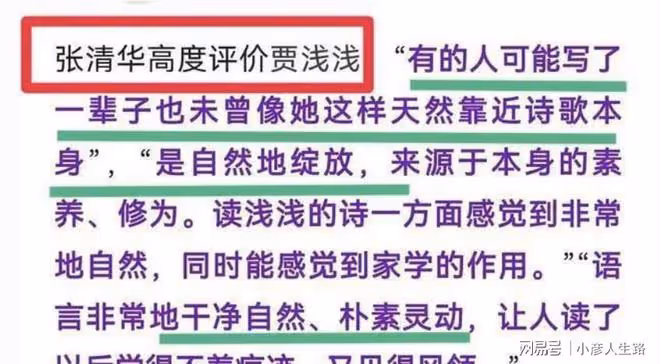 賈淺淺的詩,有點「味兒」,會不會連累她父親賈平凹?