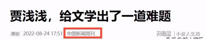 賈淺淺的詩,有點「味兒」,會不會連累她父親賈平凹?