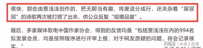 賈淺淺的詩,有點「味兒」,會不會連累她父親賈平凹?