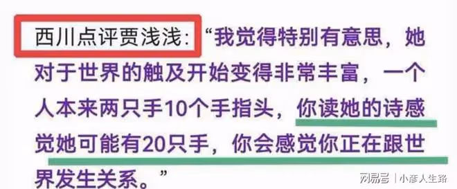 賈淺淺的詩,有點「味兒」,會不會連累她父親賈平凹?