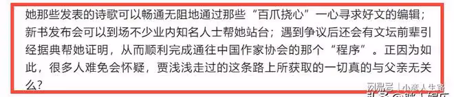 賈淺淺的詩,有點「味兒」,會不會連累她父親賈平凹?