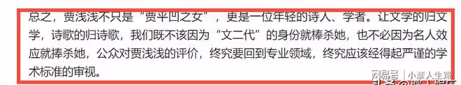 賈淺淺的詩,有點「味兒」,會不會連累她父親賈平凹?