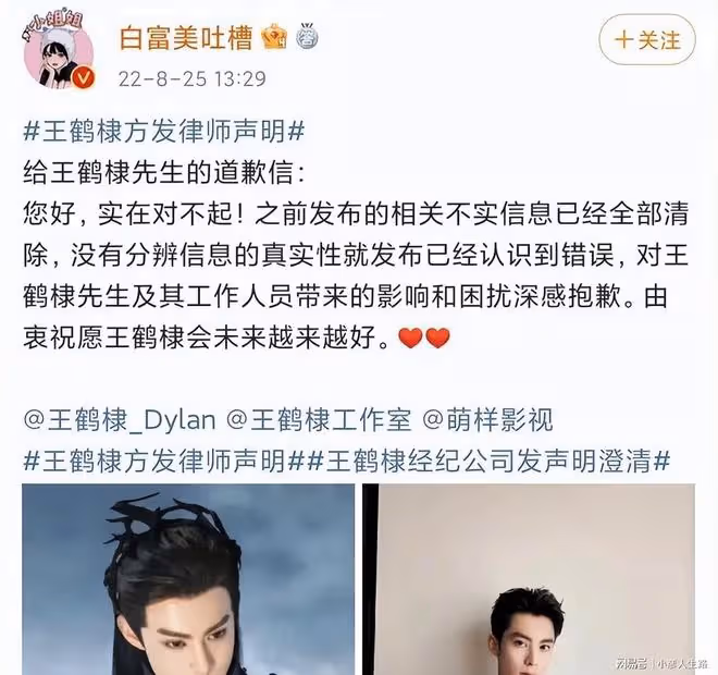 多位造謠者給王鶴棣道歉!網友卻不買帳,還扒出了疑似其女友帳號