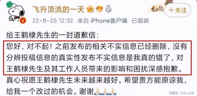 多位造謠者給王鶴棣道歉!網友卻不買帳,還扒出了疑似其女友帳號