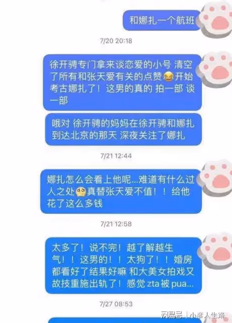 張天愛曬出錄音實錘,男方稱自己酒後亂性,此前爆兩人已看婚房!