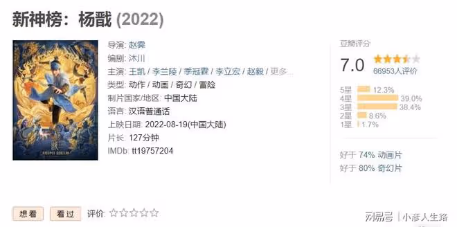 不吹不黑,新神榜楊戩,並不是一部兒童電影