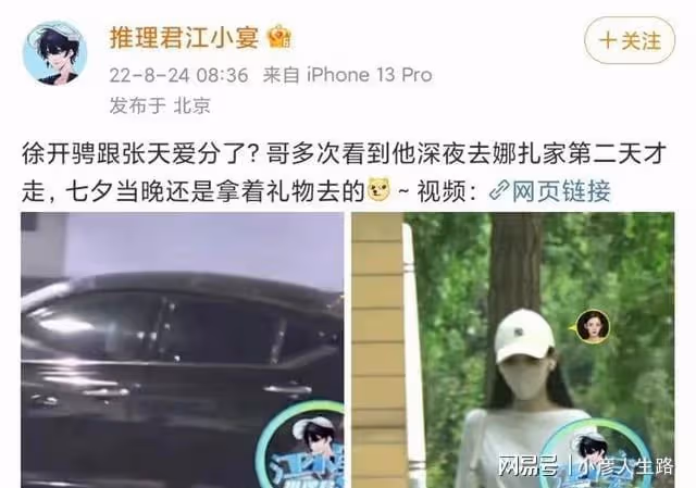 一段錄音3人的世界,張天愛娜扎變女王,徐開騁道歉後仍被曝黑料