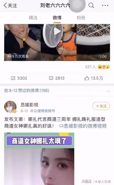 一段錄音3人的世界,張天愛娜扎變女王,徐開騁道歉後仍被曝黑料