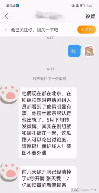 一段錄音3人的世界,張天愛娜扎變女王,徐開騁道歉後仍被曝黑料