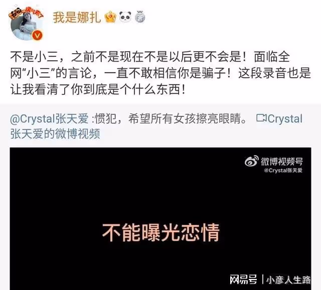 一段錄音3人的世界,張天愛娜扎變女王,徐開騁道歉後仍被曝黑料