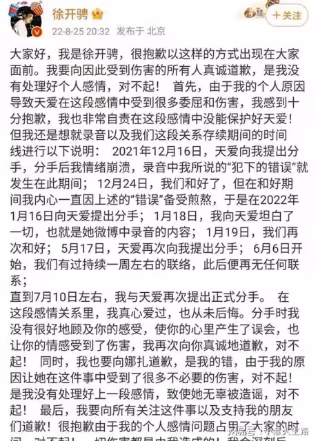 一段錄音3人的世界,張天愛娜扎變女王,徐開騁道歉後仍被曝黑料