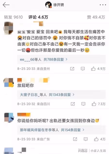 一段錄音3人的世界,張天愛娜扎變女王,徐開騁道歉後仍被曝黑料
