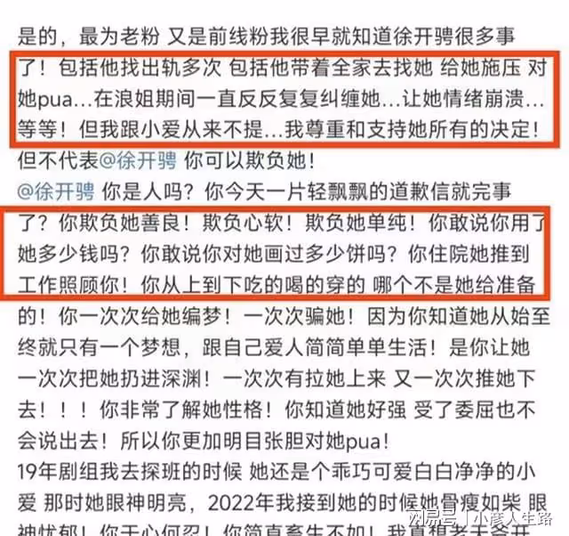 一段錄音3人的世界,張天愛娜扎變女王,徐開騁道歉後仍被曝黑料