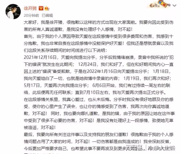 徐開騁發聲道歉,稱與張天愛曾三度復合,分手未滿月就與娜扎交往