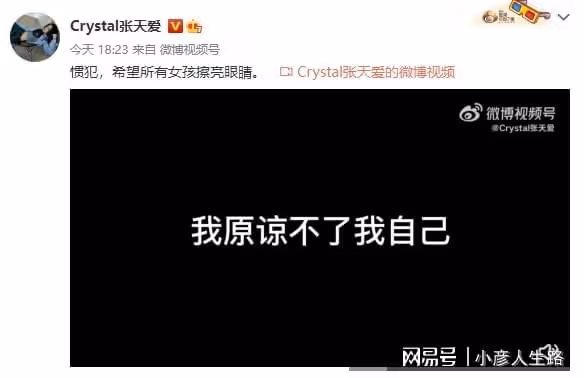 徐開騁發聲道歉,稱與張天愛曾三度復合,分手未滿月就與娜扎交往